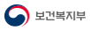 보건복지부 (사이트 가기)