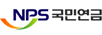 NPS 국민연금 (사이트 가기)