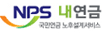 NPS 내연금 (사이트 가기)